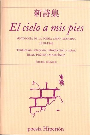 El cielo a mis pies. Antología de la poesía china moderna 1918-1949 | 9788490020234 | Varios autores